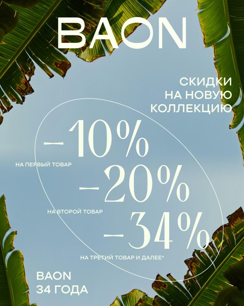 1080х1350_baon_Челябинск-Родник.jpg
